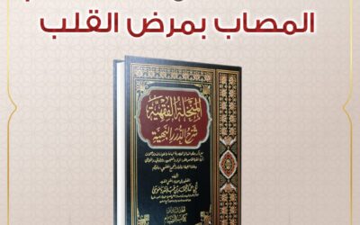 حُكم الأقراص التي توضع تحت اللسان للصائم المصاب بمرض القلب