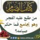 bamusaa aldurus min tale ealayh alfajr wahu yujamie fama hakam siamah mp3 image