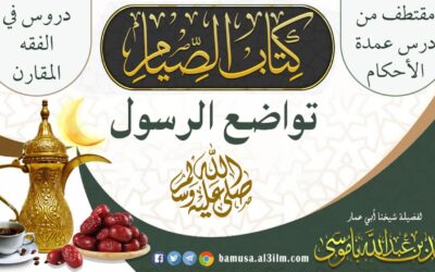 تواضع الرسول ﷺ