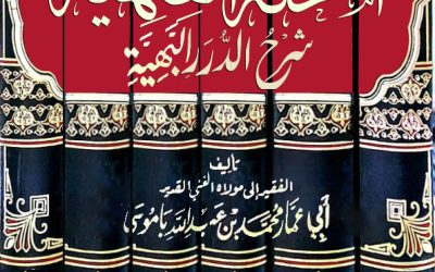 كتاب المنخلة الفقهية