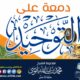 دمعة على التوحيد
