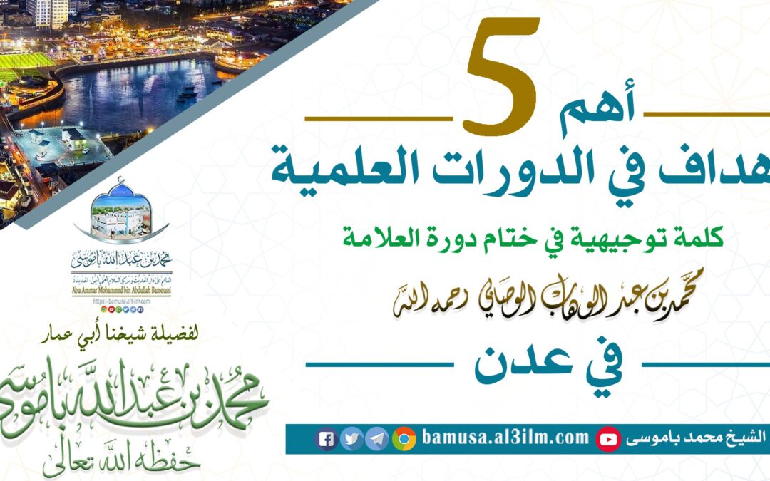 أهم 5 أهداف في الدورات العلمية