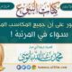 الجمهور على أن جميع المكاسب المباحة سواء في المرتبة !