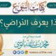 بماذا يعرف التراضي؟
