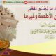 حكم أخذ ما يُهْدَى للقبر والولي من  الأطعمة وغيرها