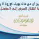 هل صحيح أن من مات بوباء كورونا لا يغسل خشية انتقال المرض إلى المغسل؟