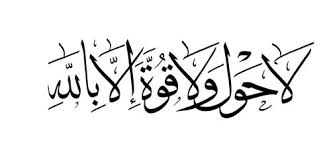 لا حول ولا قوة إلا بالله باب من أبواب الجنة