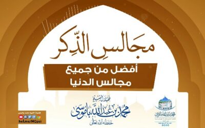 مجالس الذكر أفضل من جميع مجالس الدنيا