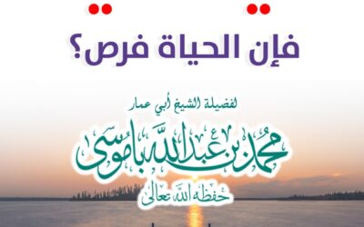 ما هو مشروعك في الحياة؛ لأن الحياة فرص؟