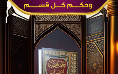 أقسام خروج المعتكف من معتكفه، وحكم كل قسم