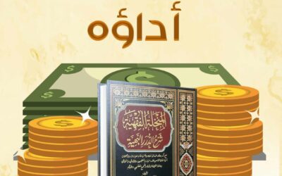 زكاة الدَّين الذي لا يرجى أداؤه
