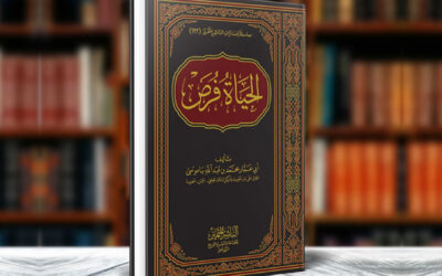 كتاب الحياة فرص الذي يسأل عنه جمهور القراء 