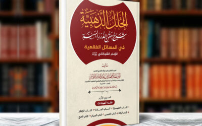 القسم الأول : فقه العبادات في مجلد واحد