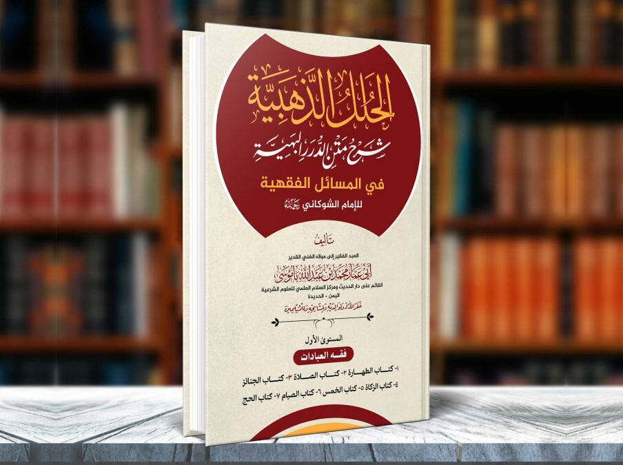 القسم الأول : فقه العبادات في مجلد واحد