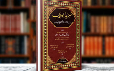 سرعة العقاب لمن خالف السنة والكتاب