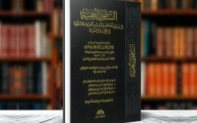 كتاب السطور الذهبية