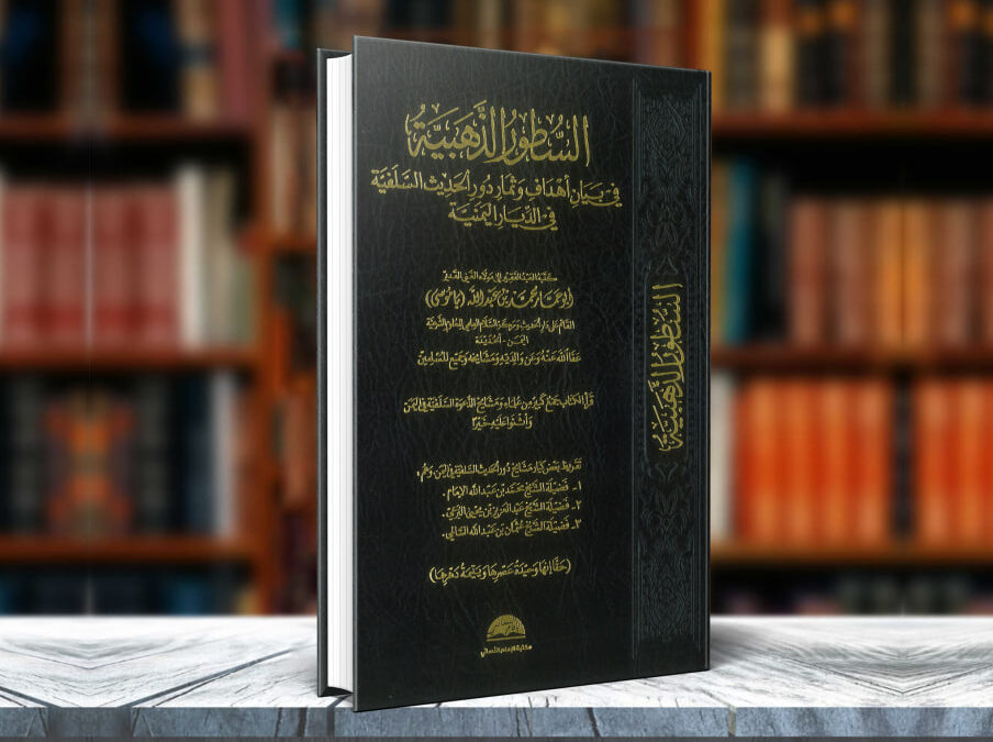 كتاب السطور الذهبية