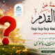 كَلِمَة عَنْ كُرة القدم (الندم)