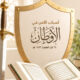 أسباب الأمن في الأوطان
