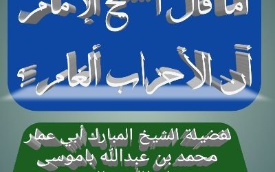 أما قال الشيخ الإمام أن الأحزاب ألغام ؟