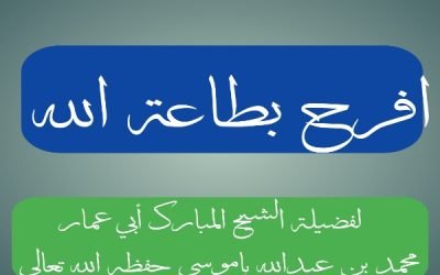إفرح بطاعة الله