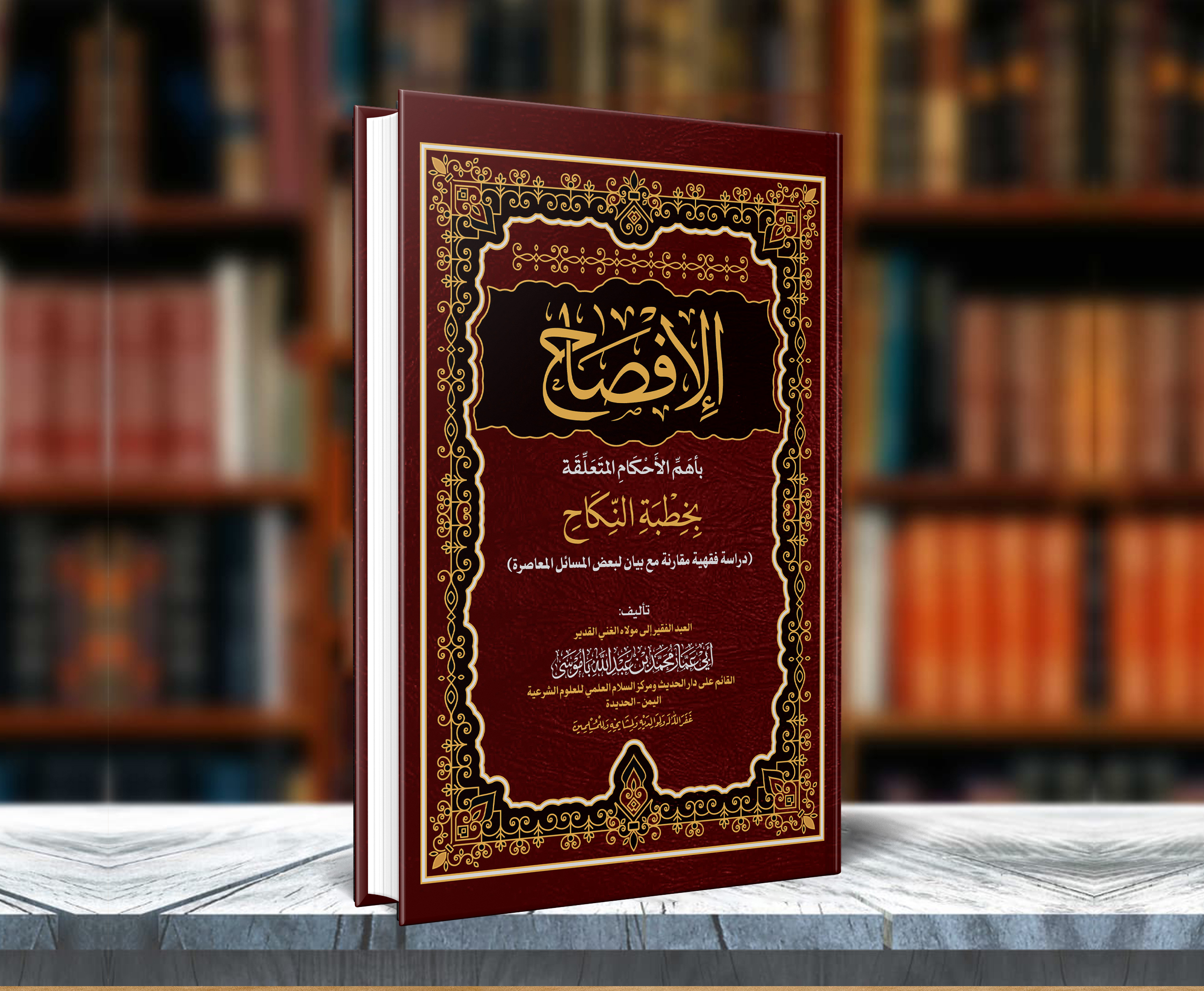 الافصاح