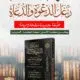 بشرى سارة هذه هي الطبعة الثالثة لكتاب  زغل الدعوة والدعاة  طبعة جديدة منقحة ومزيدة 