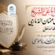 ثناء ودفاع عن الشيخ عبد الله بن عثمان الذماري حفظه الله