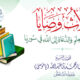 جديد (ثلاث وصايا لطلاب العلم والدعاة إلى الله في سوريا)