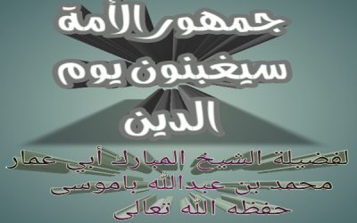 جمهور الأمة سيغبنون يوم الدين