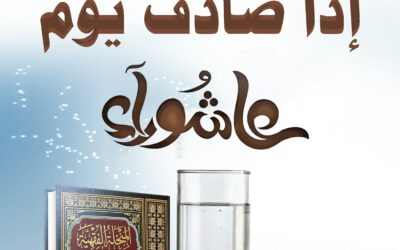 حُكم إفراد يوم الجمعة بالصيام إذا صادف يوم عاشوراء