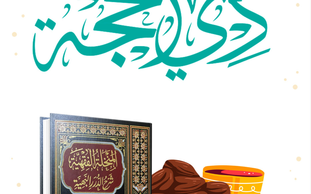 حُكم صيام التسع من ذي الحجة