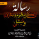 رسالة إلى كل مهموم ومحزون ومبتلى