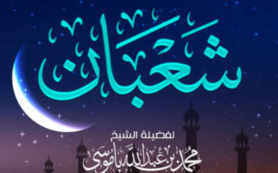 الحكمة من الإكثار من الصيام في شهر شعبان