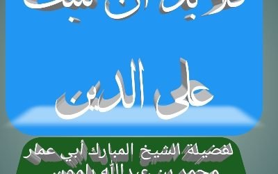 فلابد أن تثبت على الدين