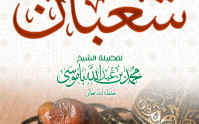 حُكم الصيام في شعبان