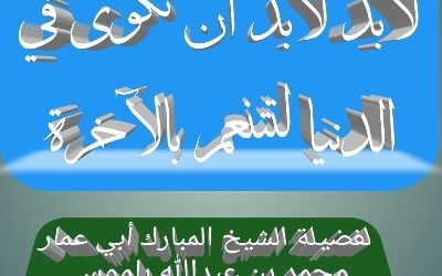 لابد لابد أن تكوى في الدنيا لتتنعم بالآخرة