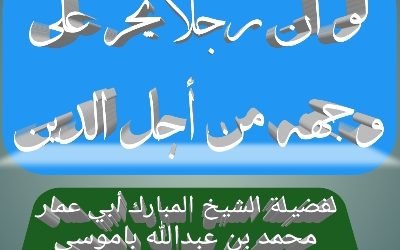 لو أن رجلا يجر على وجهه من أجل الدين