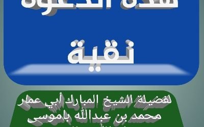 هذه الدعوة نقية