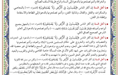 ولا تفسدوا copy1